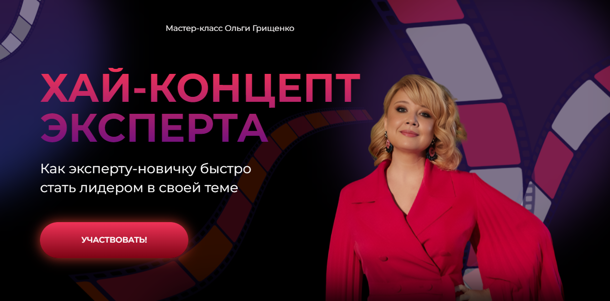 [f5game] Ольга Грищенко ― Хай-концепт эксперта (20_0.png